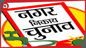 झारखंड निकाय चुनाव