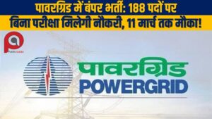 पावरग्रिड भर्ती 2026