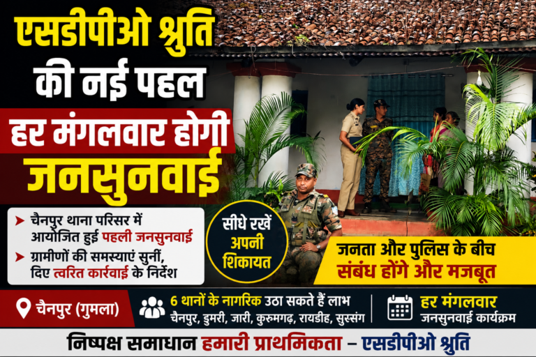 एसडीपीओ श्रुति की नई पहल, हर मंगलवार होगी जनसुनवाई