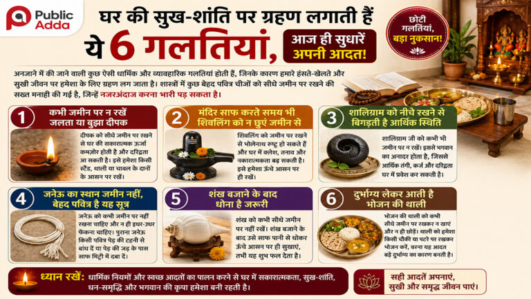 सुख शांति के उपाय