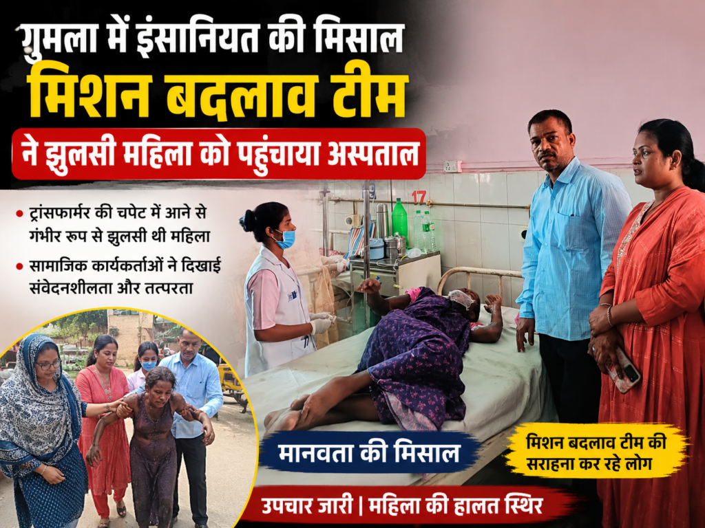 शास्त्री नगर में गंभीर रूप से झुलसी महिला को सुरक्षित इलाज दिलाने के लिए सामाजिक कार्यकर्ताओं ने दिखाई संवेदनशीलता और त्वरित कार्रवाई।