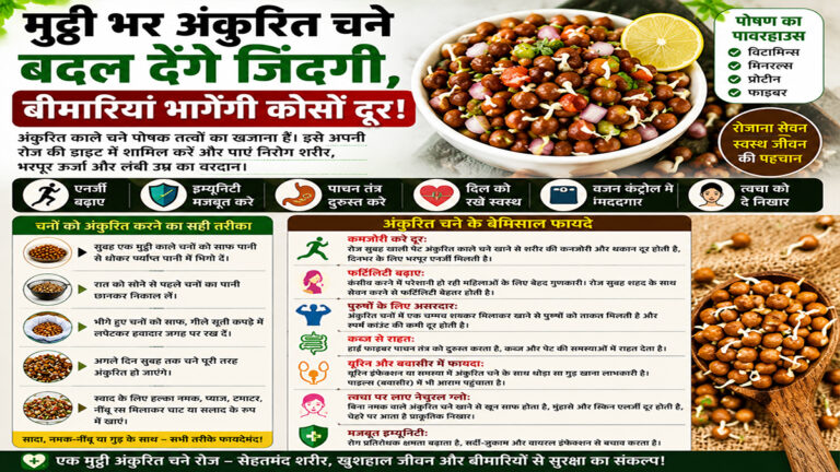मुट्ठी भर अंकुरित चने बदल देंगे जिंदगी, बीमारियां भागेंगी कोसों दूर!