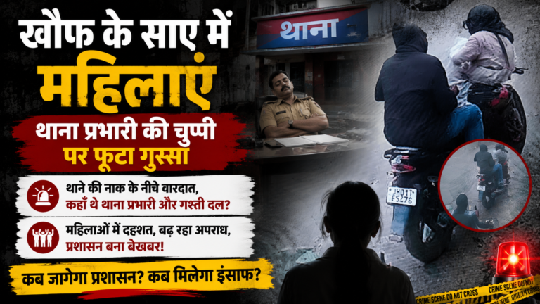 बरियातू थाना प्रभारी की सुरक्षा व्यवस्था फेल, थाने के ठीक पीछे महिला से झपटी सोने की चेन