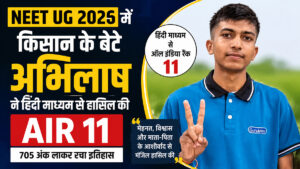 NEET UG 2026: Abhilash AIR 11