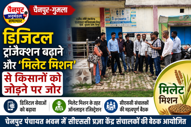 चैनपुर और डुमरी के वीएलई संचालकों की बैठक, सरकारी योजनाओं के बेहतर क्रियान्वयन पर चर्चा