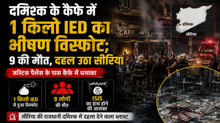 दमिश्क के कैफे में 1 किलो IED का भीषण विस्फोट; 9 की मौत, दहल उठा सीरिया