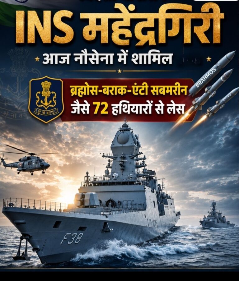 स्वदेशी वॉरशिप INS महेंद्रगिरी आज नौसेना मे शामिल ब्राह्मोस बराक एंटी सबमरीन जैसे 72 हथियारों से लैस