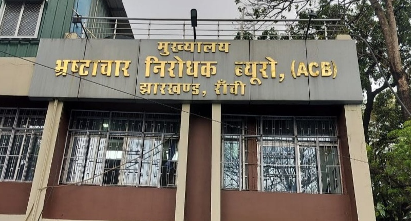 Gumla जिला शिक्षा अधीक्षक कार्यालय में ACB की छापेमारी, दो कर्मी हिरासत में