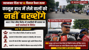 जहानाबाद DM आवास पर हिंसा