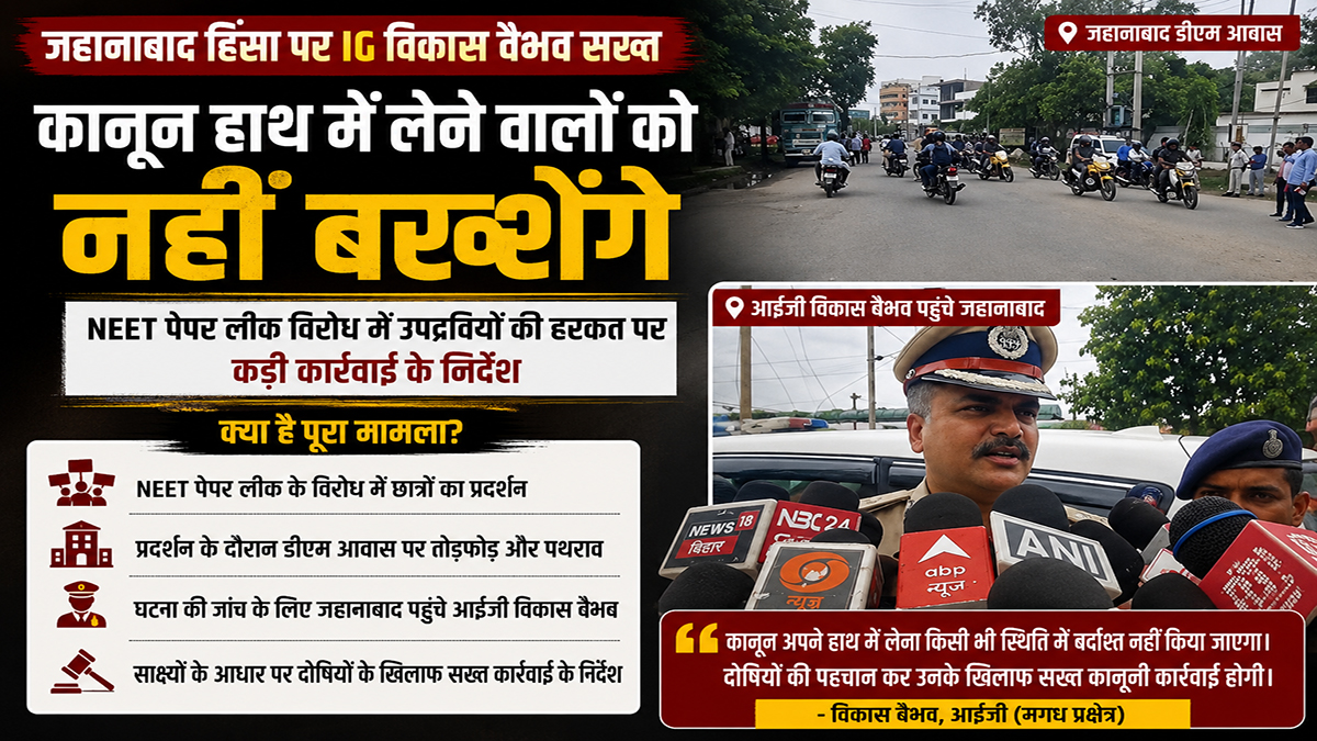 जहानाबाद DM आवास पर हिंसा