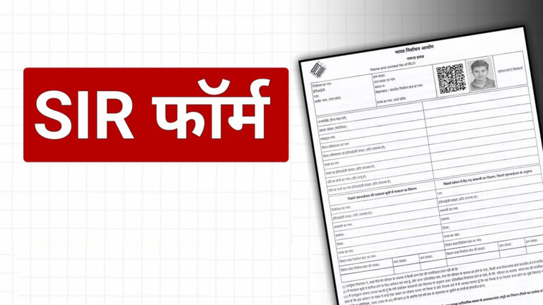 झारखंड में SIR फॉर्म के नाम पर वसूली, मतदाताओं से सतर्क रहने की अपील