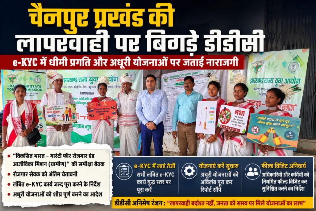 विकास कार्यों की धीमी रफ्तार पर DDC सख्त, e-KYC में लापरवाही पर अंतिम चेतावनी