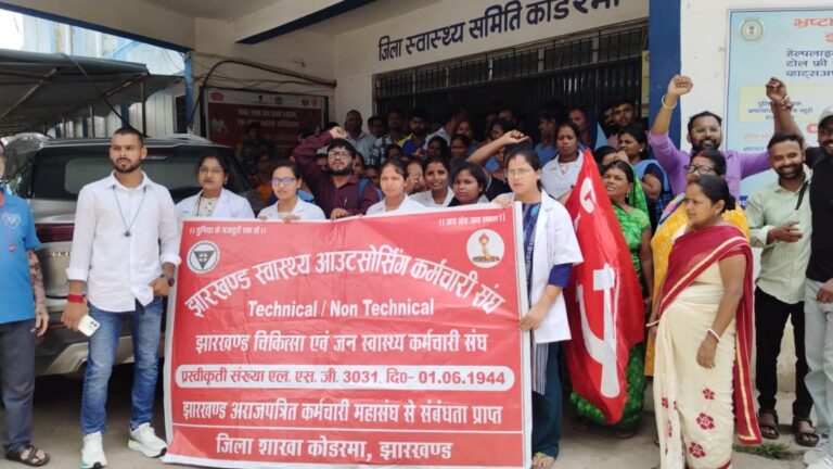 कोडरमा में आउटसोर्सिंग कर्मियों का हंगामा, बकाया मानदेय को लेकर स्वास्थ्य विभाग के खिलाफ प्रदर्शन