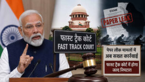 फास्ट ट्रैक कोर्ट