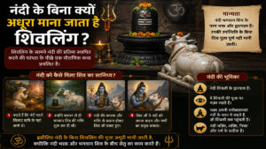 नंदी-शिवलिंग की कथा