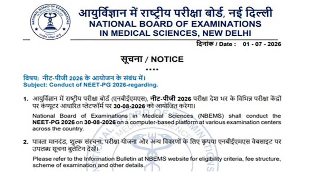 NEET PG 2026 का शेड्यूल जारी, 30 अगस्त को होगी परीक्षा, आवेदन प्रक्रिया शुरू