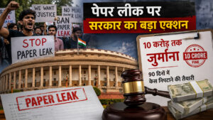 पेपर लीक कानून संशोधन विधेयक