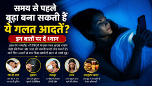 समय से पहले बुढ़ापा
