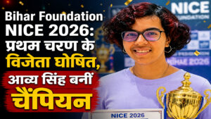 Bihar Foundation NICE 2026: आद्या सिंह बनीं चैंपियन