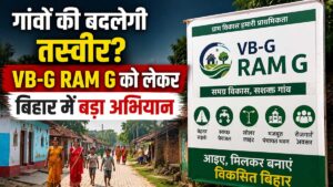 VB-G RAM G बिहार
