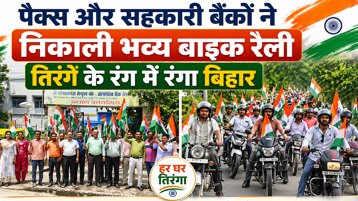 सहकारिता विभाग तिरंगा यात्रा