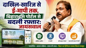 बिहारभूमि पोर्टल से बदली रफ्तार: दिलीप जायसवाल
