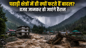 बादल फटना
