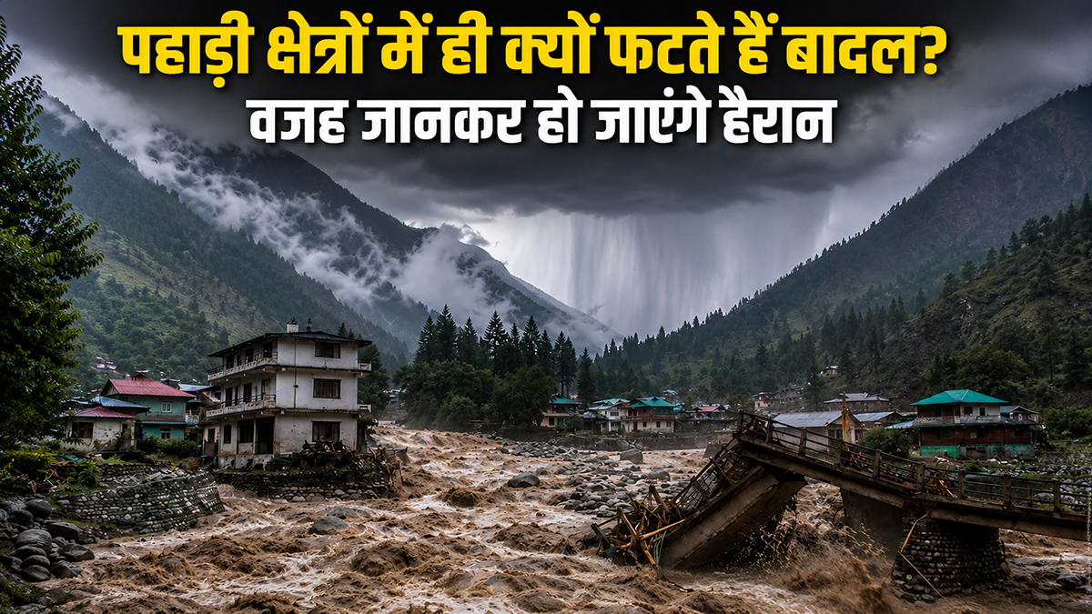 बादल फटना