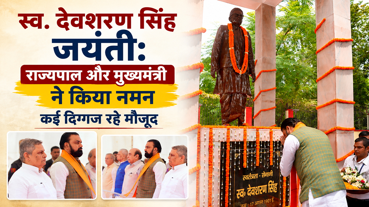 स्व. देवशरण सिंह जयंती