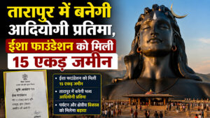 ईशा फाउंडेशन तारापुर