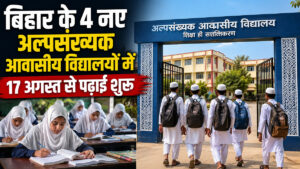 अल्पसंख्यक आवासीय विद्यालय