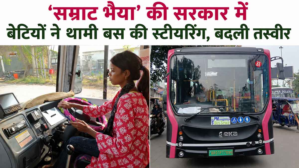बिहार पिंक बस सेवा