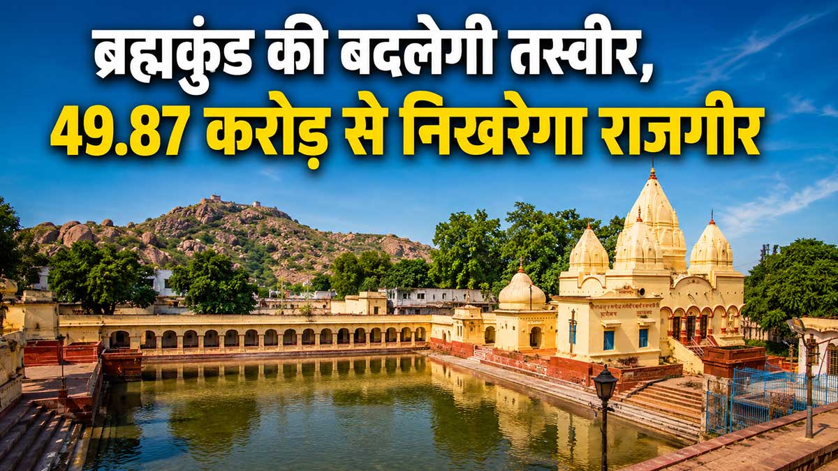 ब्रह्मकुंड राजगीर