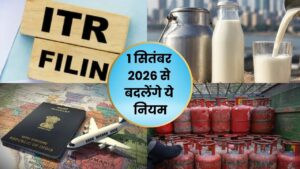 1 सितंबर 2026