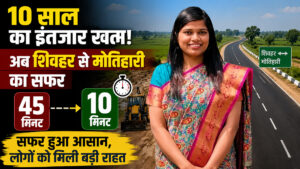 शिवहर-मोतिहारी सड़क