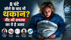 नींद की समस्या