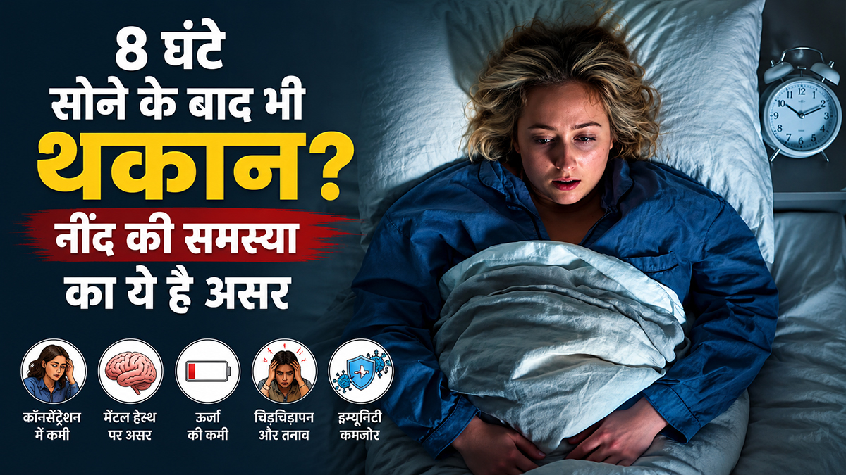 नींद की समस्या