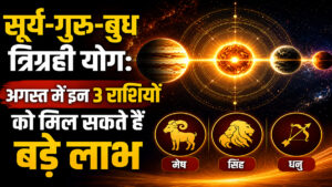त्रिग्रही योग