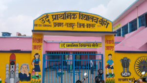 उर्दू प्राथमिक सरकारी विद्यालय खीरी