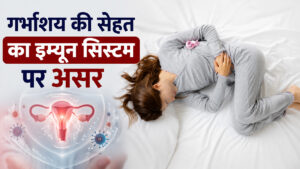 गर्भाशय की देखभाल