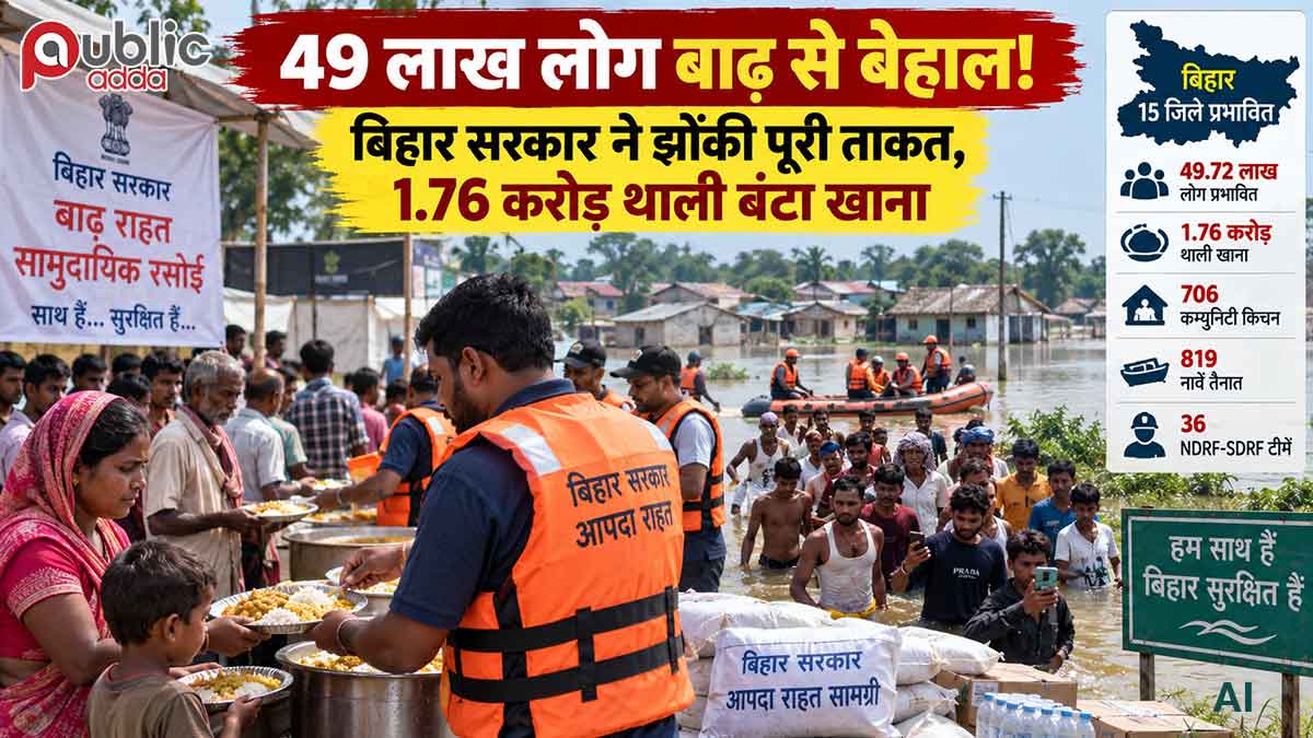 बाढ़ के बीच राहत का बड़ा अभियान