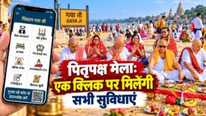 पिंडदान गया जी ऐप