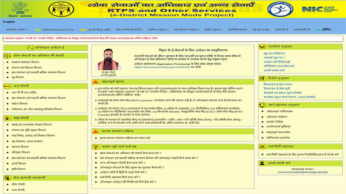 आरटीपीएस पोर्टल