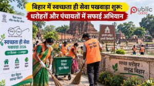 स्वच्छता ही सेवा पखवाड़ा 2026