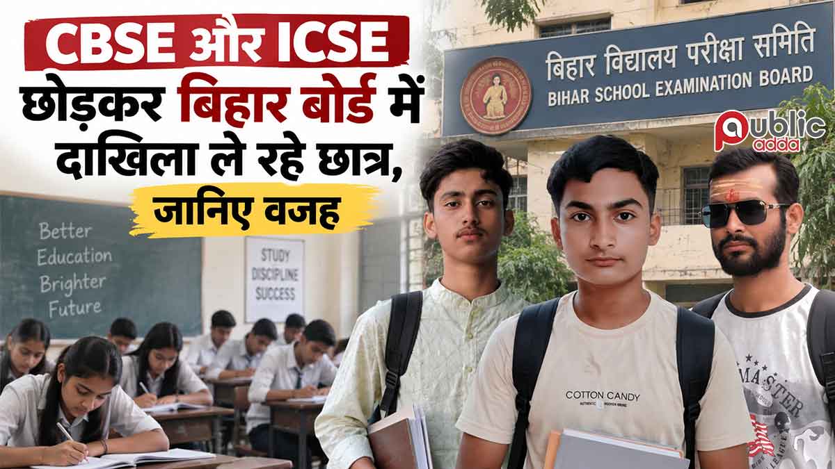 बिहार बोर्ड