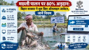 तालाब निर्माण पर 80% सब्सिडी