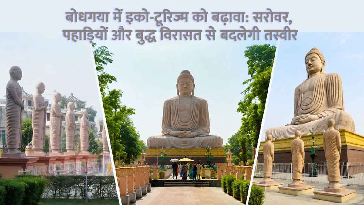 बोधगया में इको-टूरिज्म