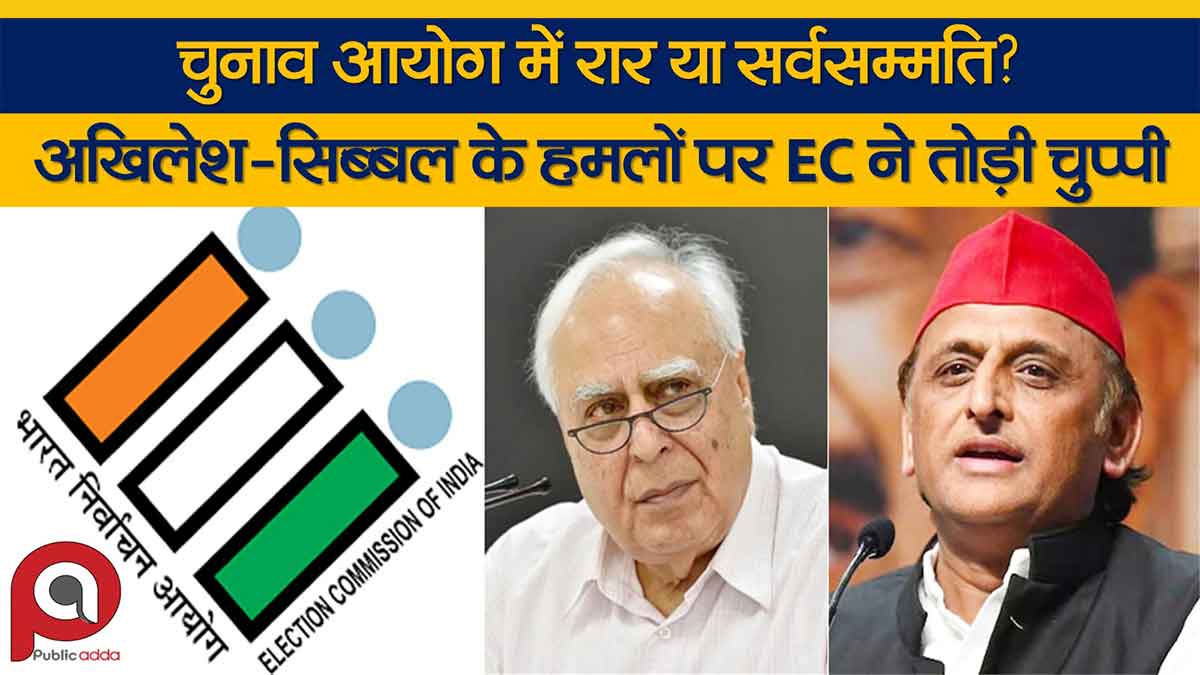 चुनाव आयोग मतभेद खंडन