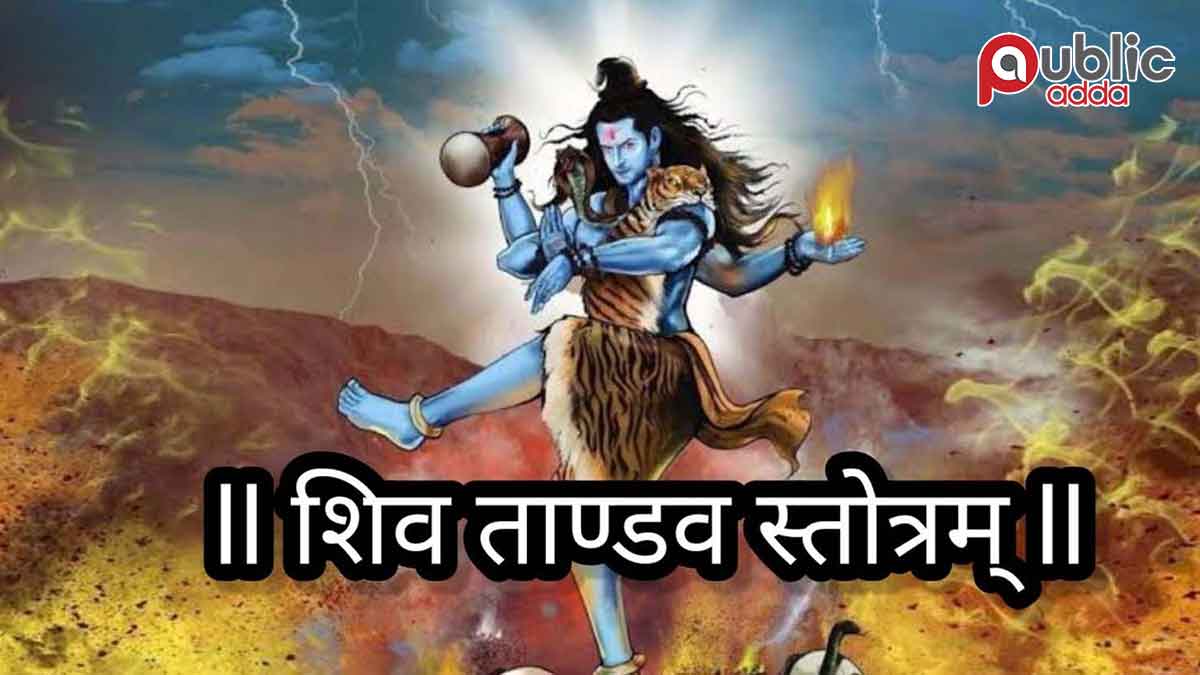 शिवतांडव स्तोत्र रावण और कैलाश पर्वत कथा