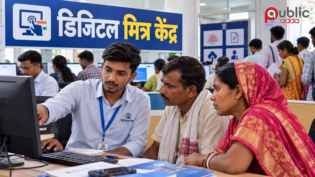 डिजिटल मित्र केंद्र